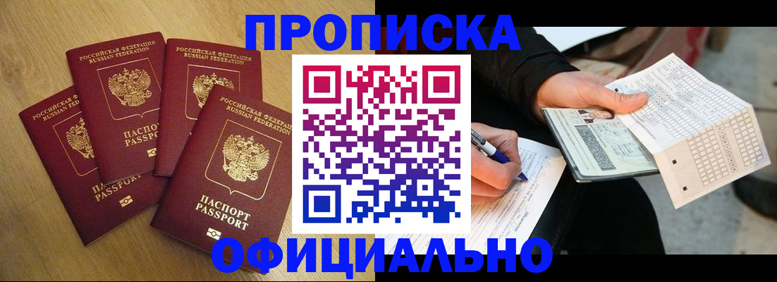 где прописаться в Нальчике